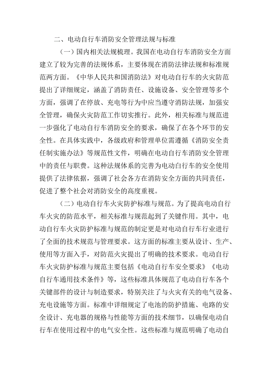 电动自行车消防监督管理情况调研报告.docx_第3页