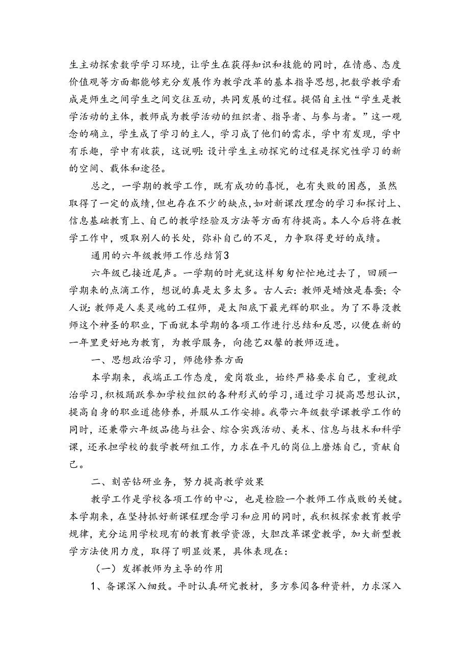 通用的六年级教师工作总结（32篇）.docx_第1页