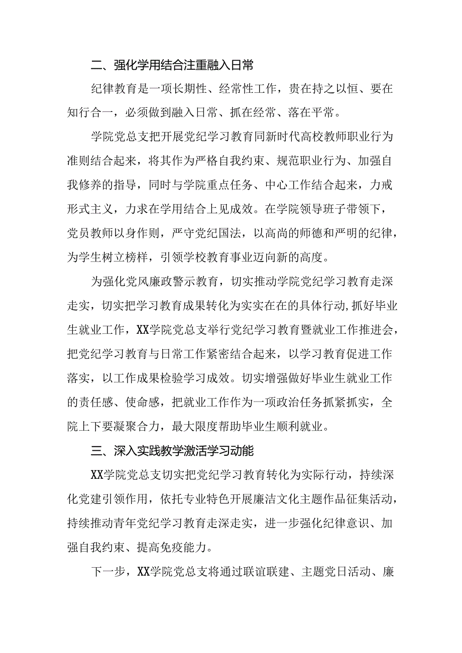 十九篇2024年党纪学习教育工作总结.docx_第2页