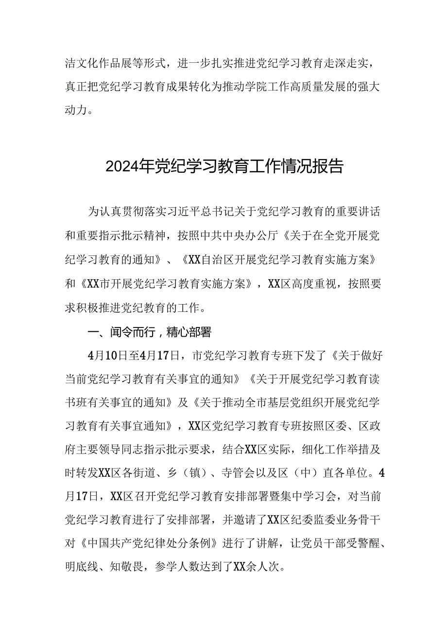 十九篇2024年党纪学习教育工作总结.docx_第3页