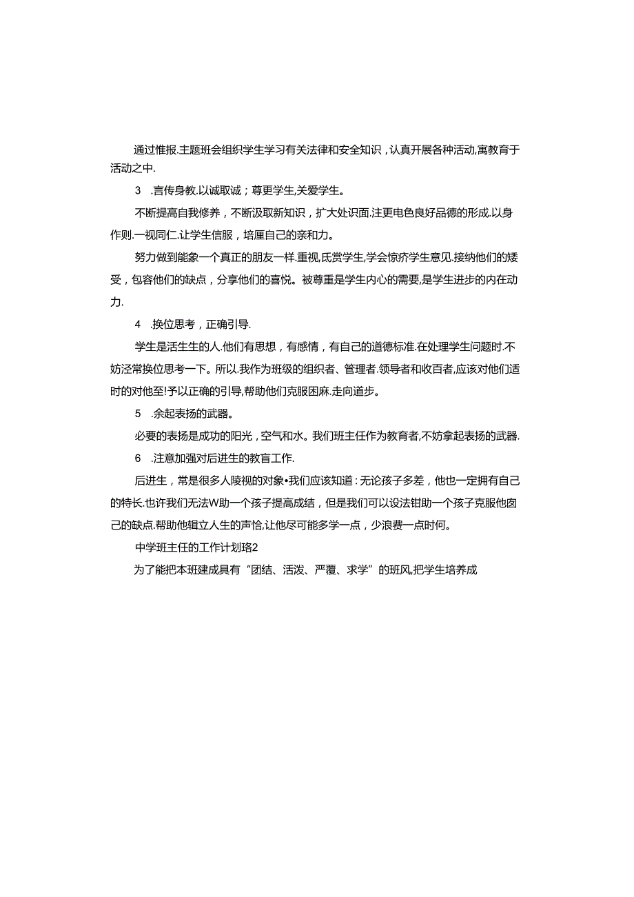 中学班主任的工作计划怎么写.docx_第2页