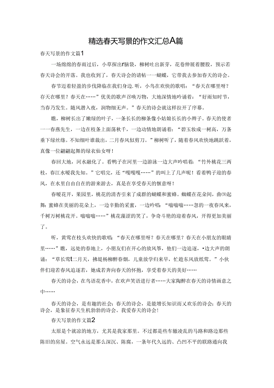 精选天写景的作文汇总八篇.docx_第1页