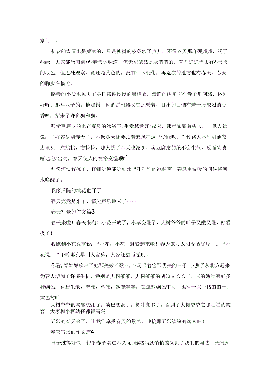 精选天写景的作文汇总八篇.docx_第2页