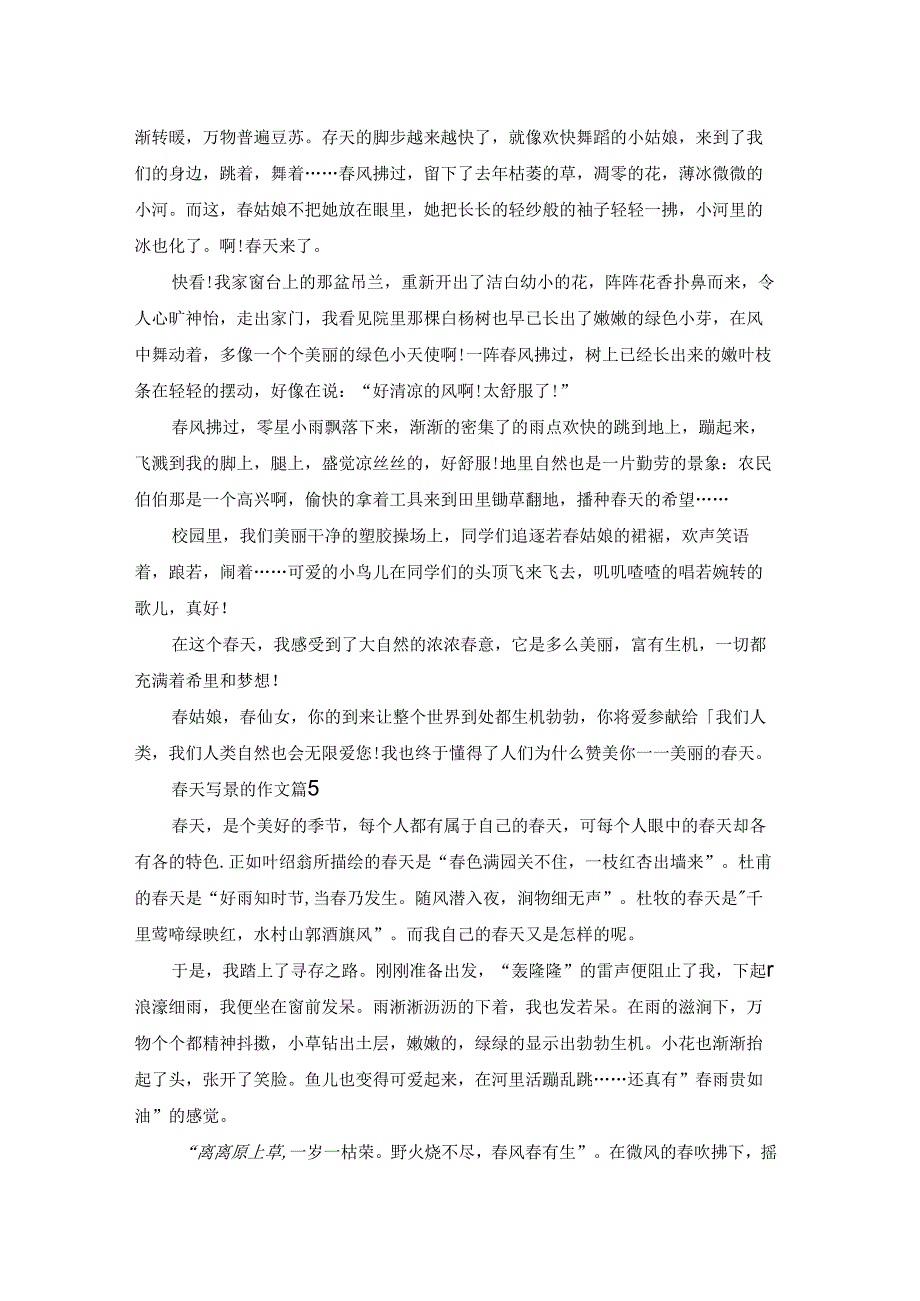 精选天写景的作文汇总八篇.docx_第3页