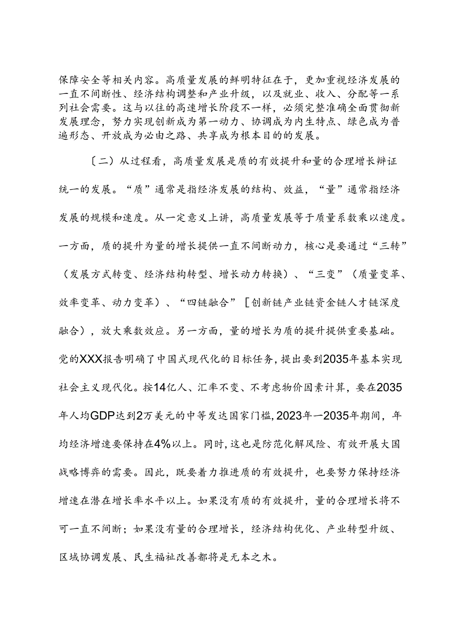 党课讲稿：坚持“五个要”+坚定不移以高质量发展扎实推进中国式现代化建设.docx_第2页