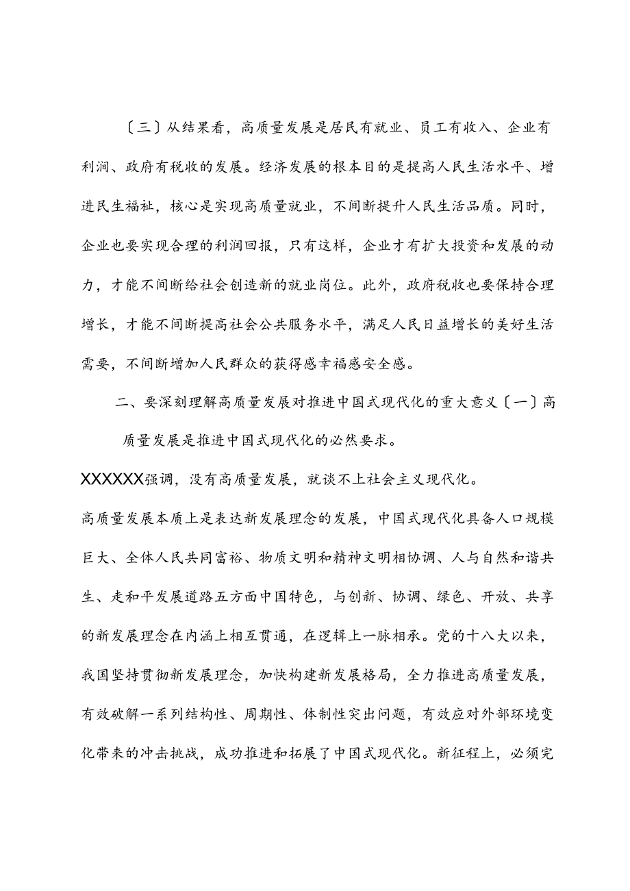 党课讲稿：坚持“五个要”+坚定不移以高质量发展扎实推进中国式现代化建设.docx_第3页
