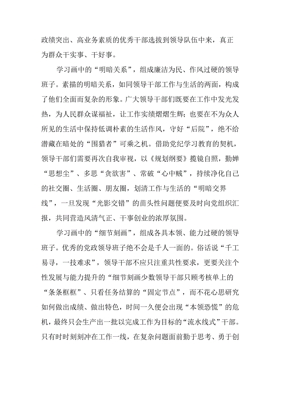 研读《全国党政领导班子建设规划纲要》学习心得汇编（25篇）（202406）.docx_第3页
