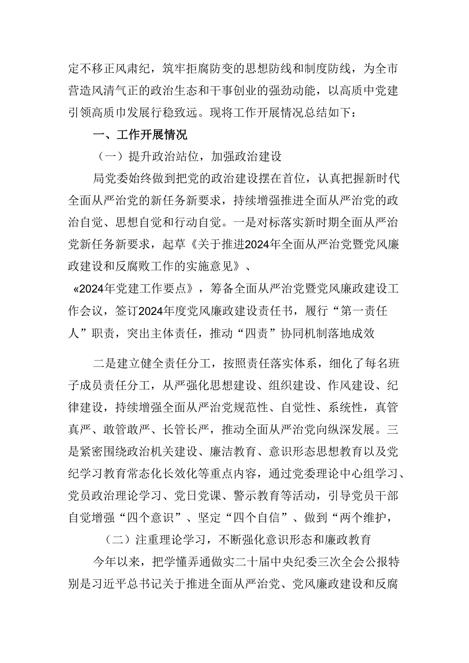 2024年上半年落实全面从严治党主体责任报告和党风廉政建设工作总结【11篇】.docx_第2页