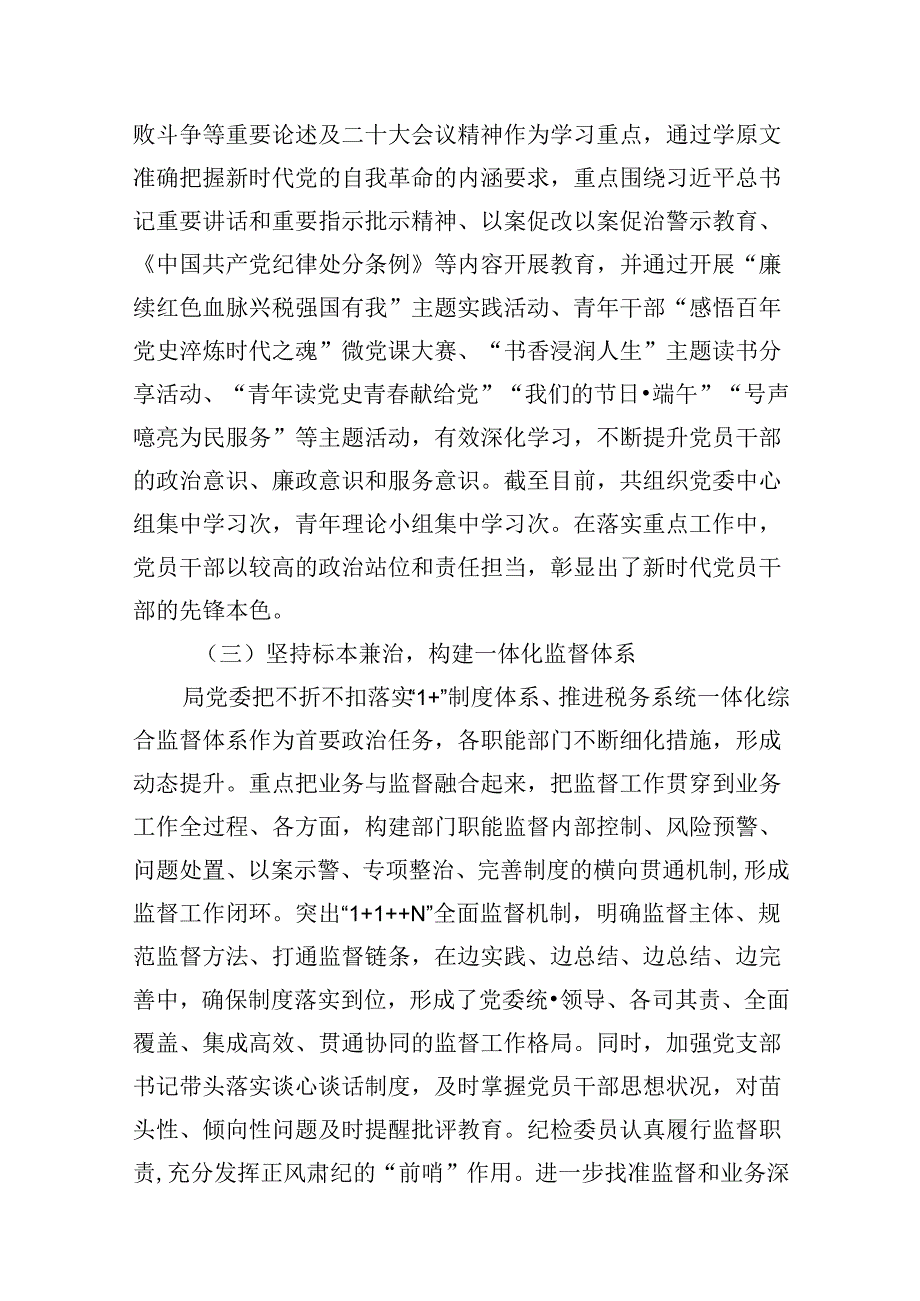 2024年上半年落实全面从严治党主体责任报告和党风廉政建设工作总结【11篇】.docx_第3页