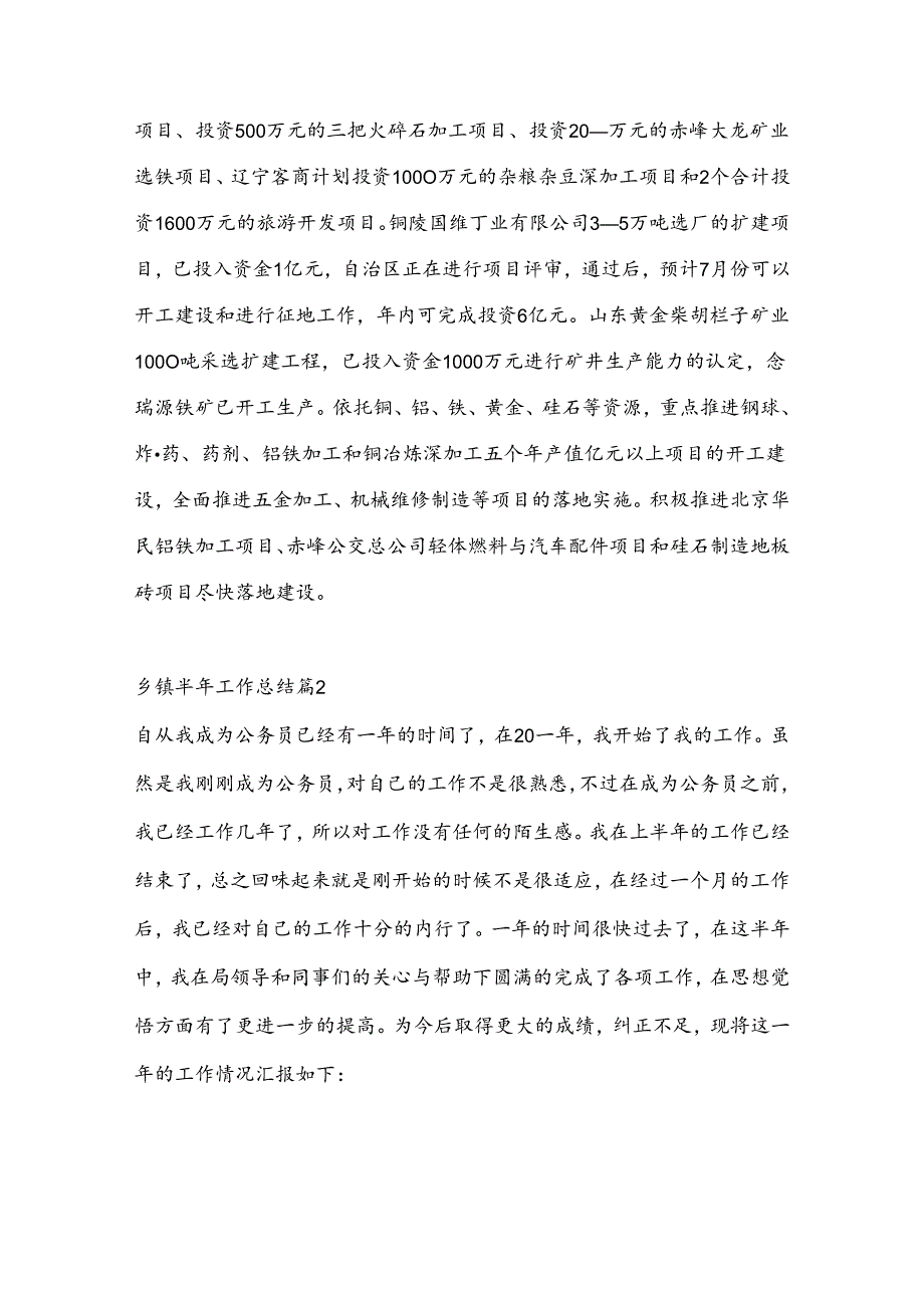 （30篇）有关乡镇半年工作总结材料汇编.docx_第3页
