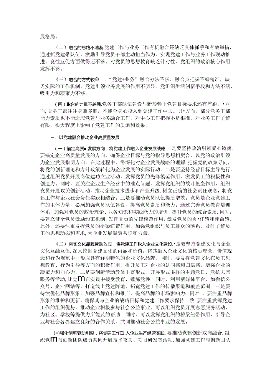 在国有企业全面从严治党工作会议上的讲话：以党建融合推动企业高质量发展.docx_第2页