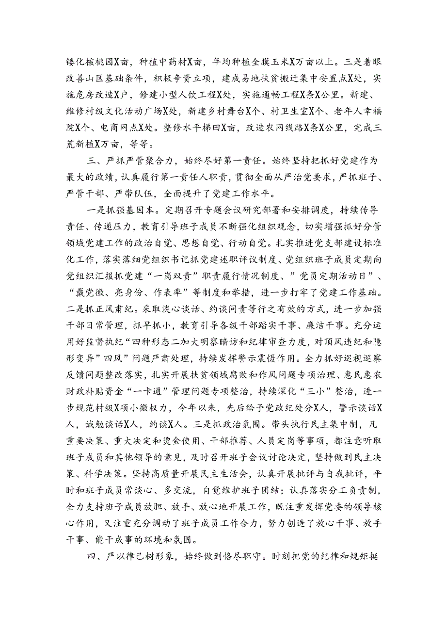 领导干部2023年个人思想工作总结范文三篇.docx_第2页