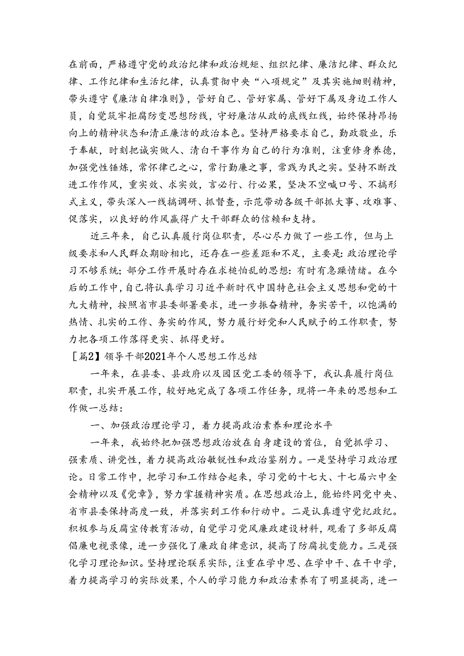 领导干部2023年个人思想工作总结范文三篇.docx_第3页