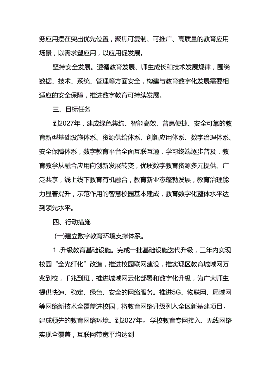数字教育建设规划（20242027年）.docx_第2页