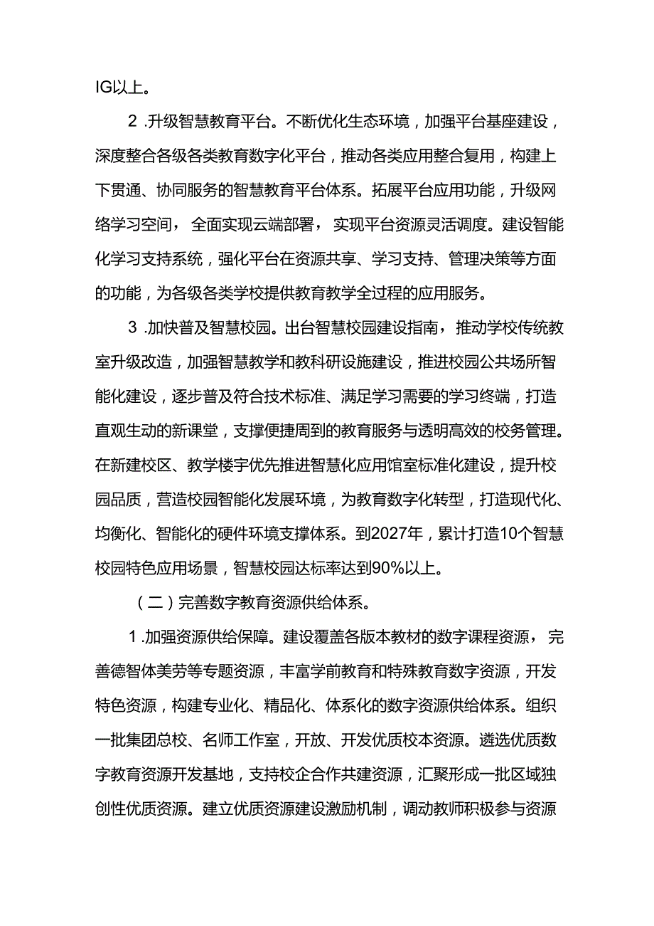数字教育建设规划（20242027年）.docx_第3页