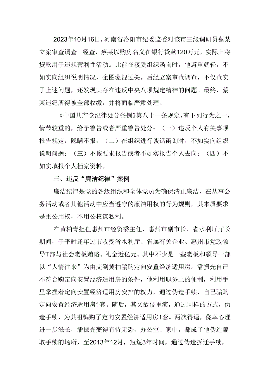 支委班子检视组织开展2024年党纪学习教育专题民主生活会对照检材料优选15篇.docx_第3页