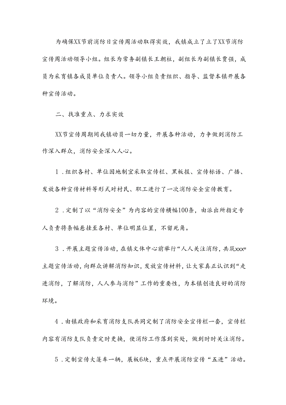 消防日宣传活动总结7篇.docx_第2页