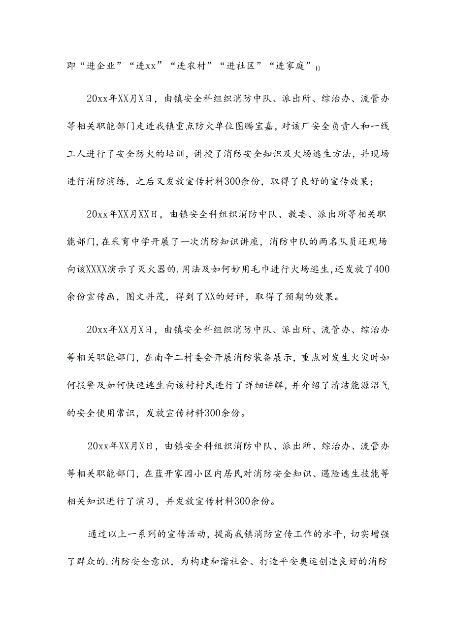 消防日宣传活动总结7篇.docx_第3页