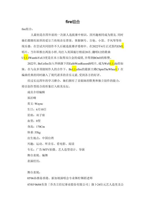 fire组合.docx