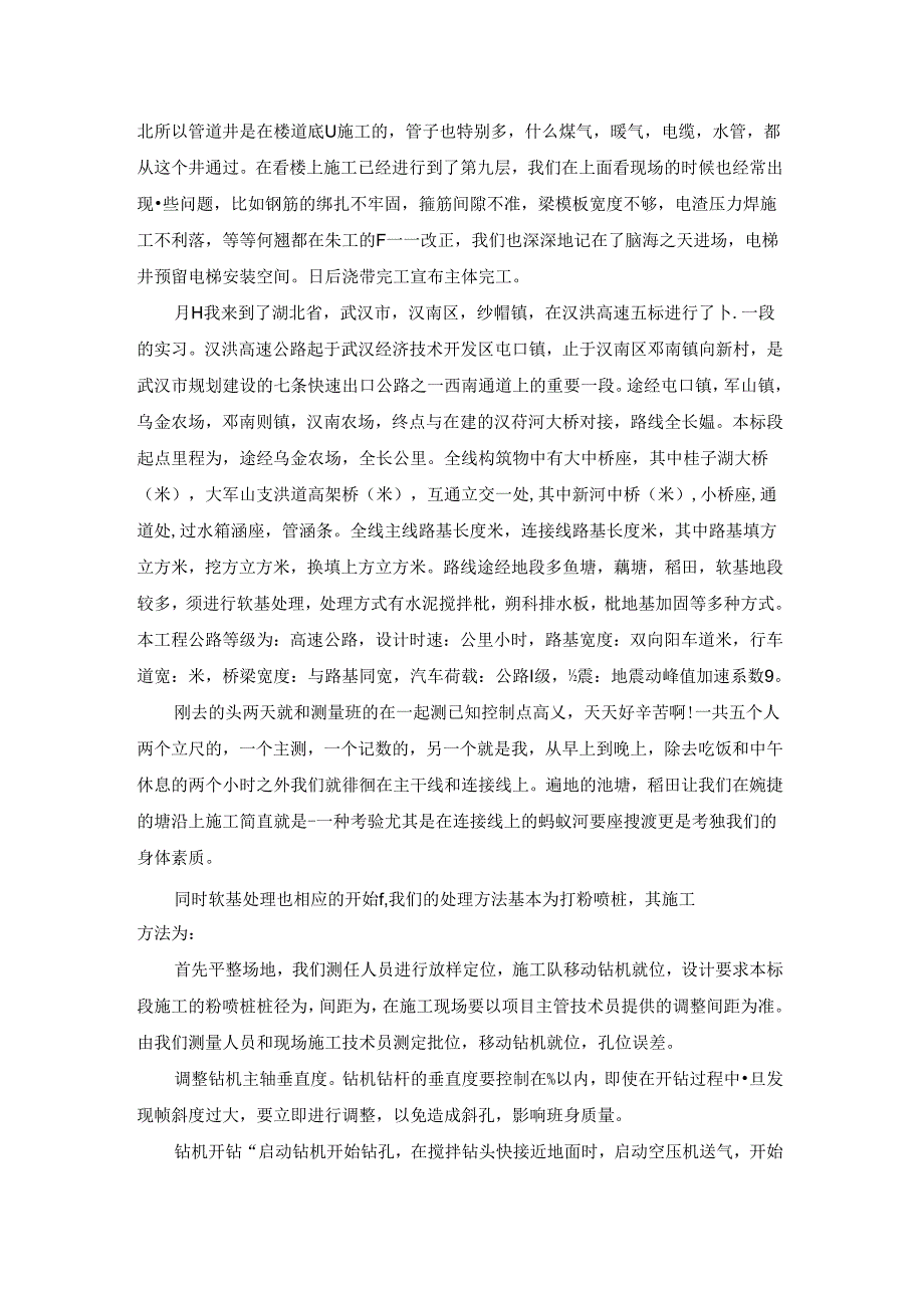 道桥实习心得.docx_第2页