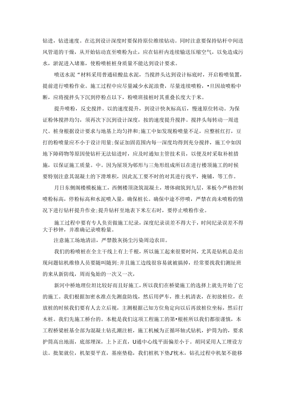 道桥实习心得.docx_第3页