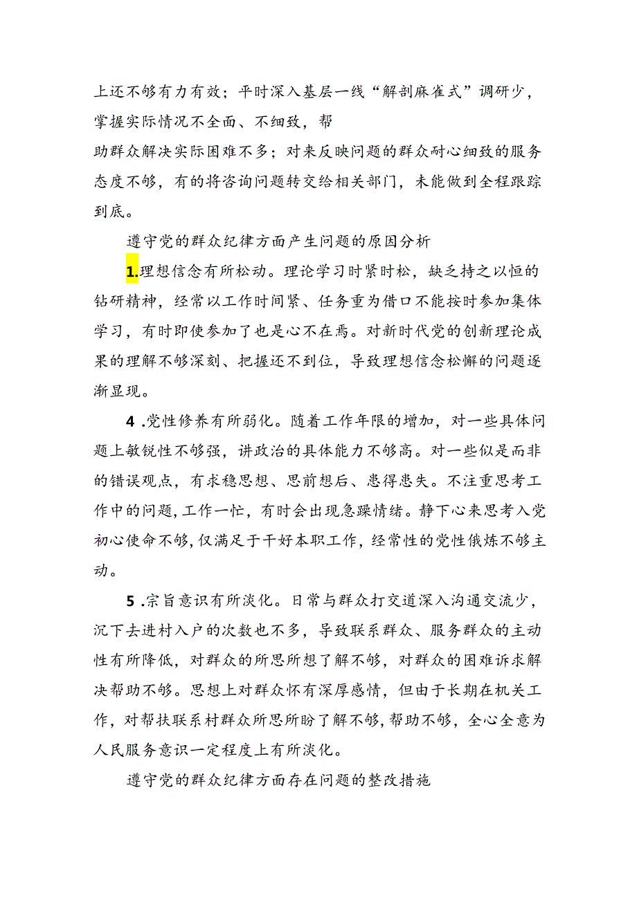 (11篇)党纪学习教育专题组织（民主）生活会对照“六大纪律”检视剖析材料对照检查材料参考范文.docx_第2页