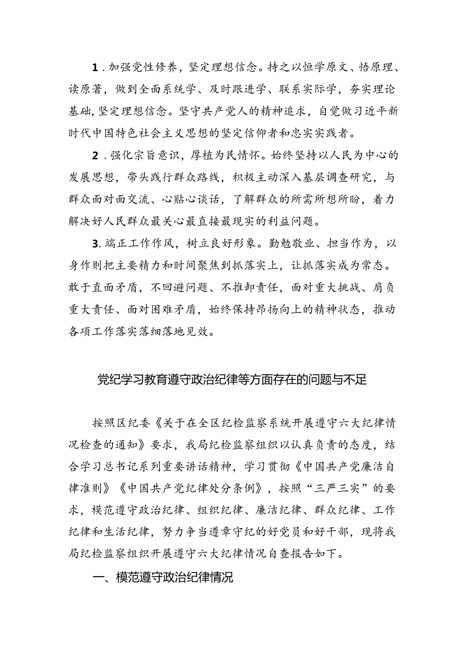 (11篇)党纪学习教育专题组织（民主）生活会对照“六大纪律”检视剖析材料对照检查材料参考范文.docx_第3页