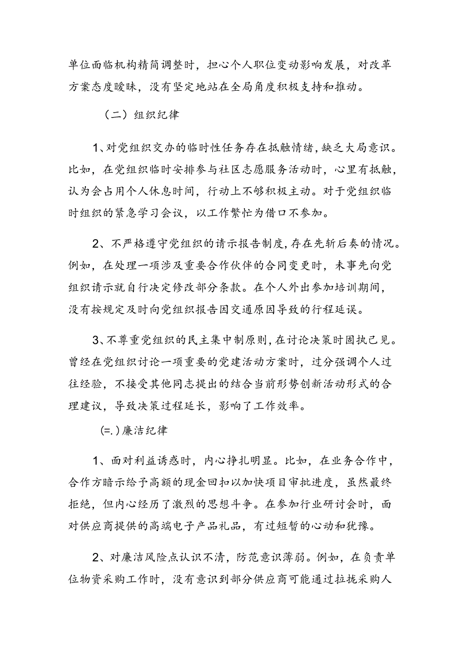 共7篇群众纪律、工作纪律等六大纪律自我检查发言提纲.docx_第2页