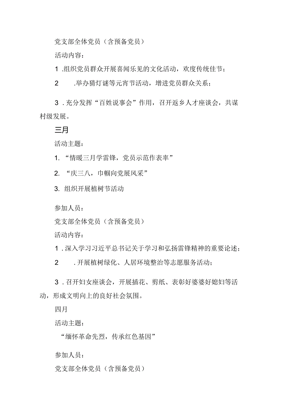 2024年“主题党日”活动计划（共12篇）.docx_第3页