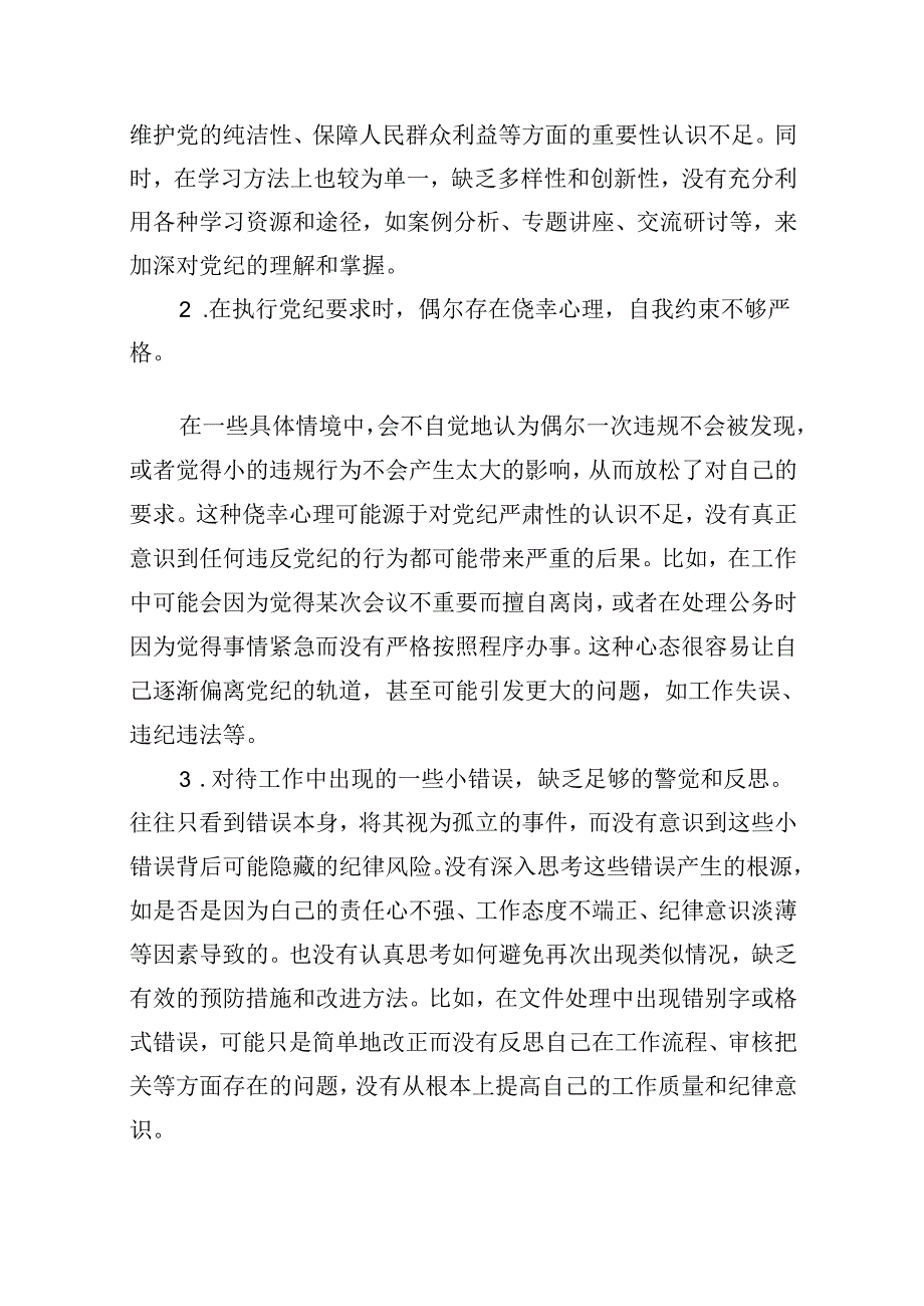 党纪学习教育“六大纪律”剖析报告材料优选13篇.docx_第2页