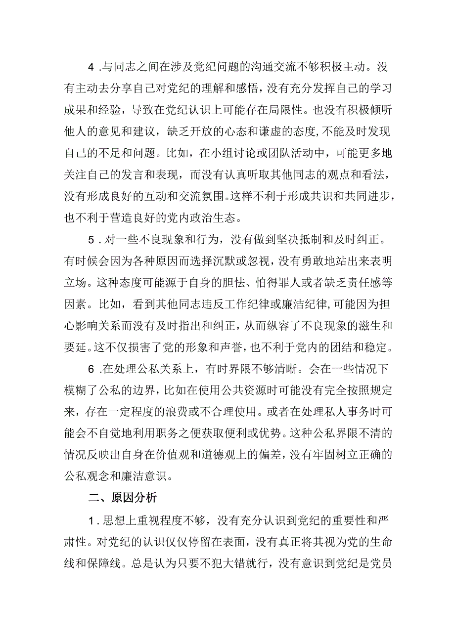 党纪学习教育“六大纪律”剖析报告材料优选13篇.docx_第3页
