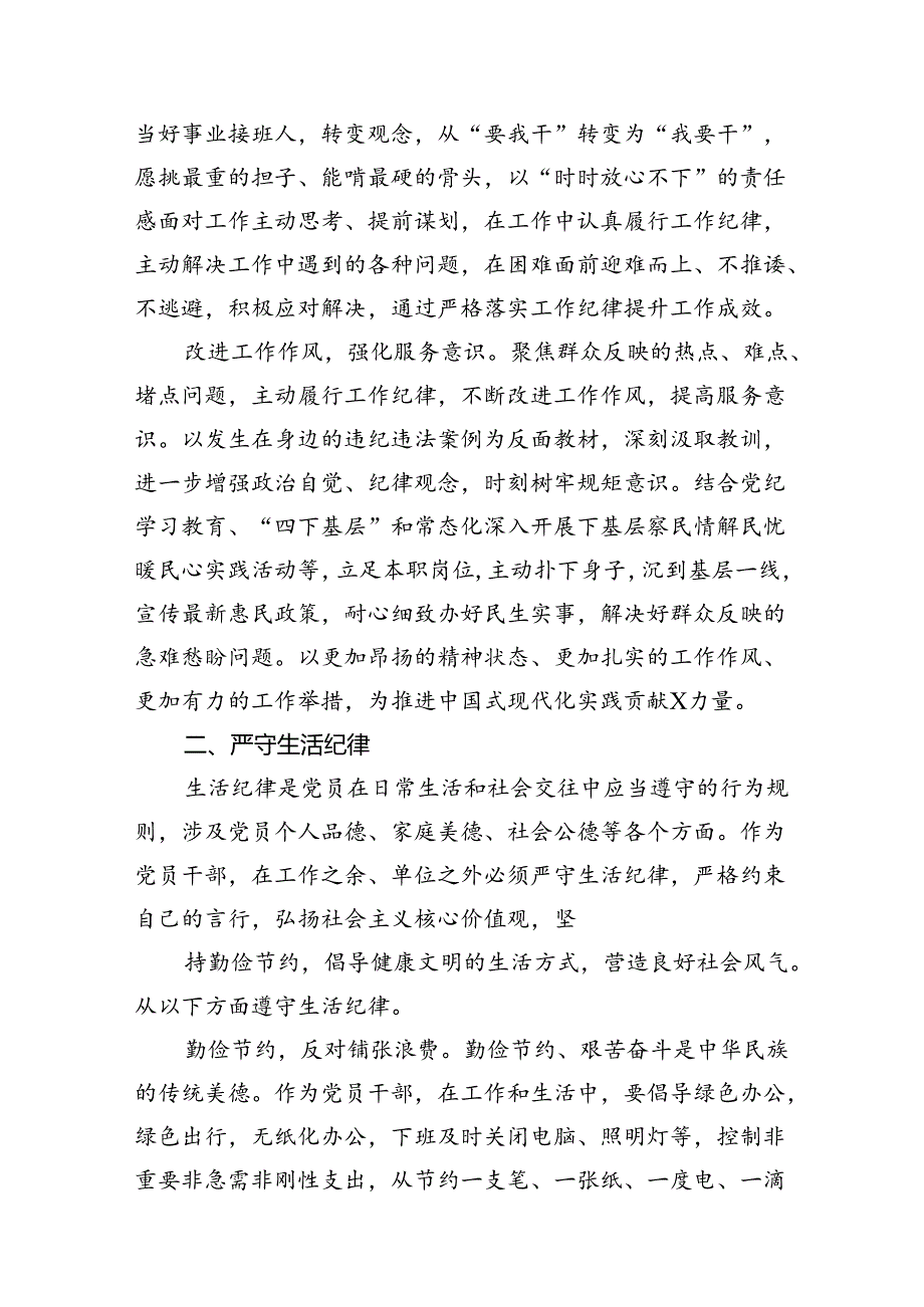 2024年理论学习中心组围绕“工作纪律”专题研讨发言（共15篇）汇编.docx_第3页