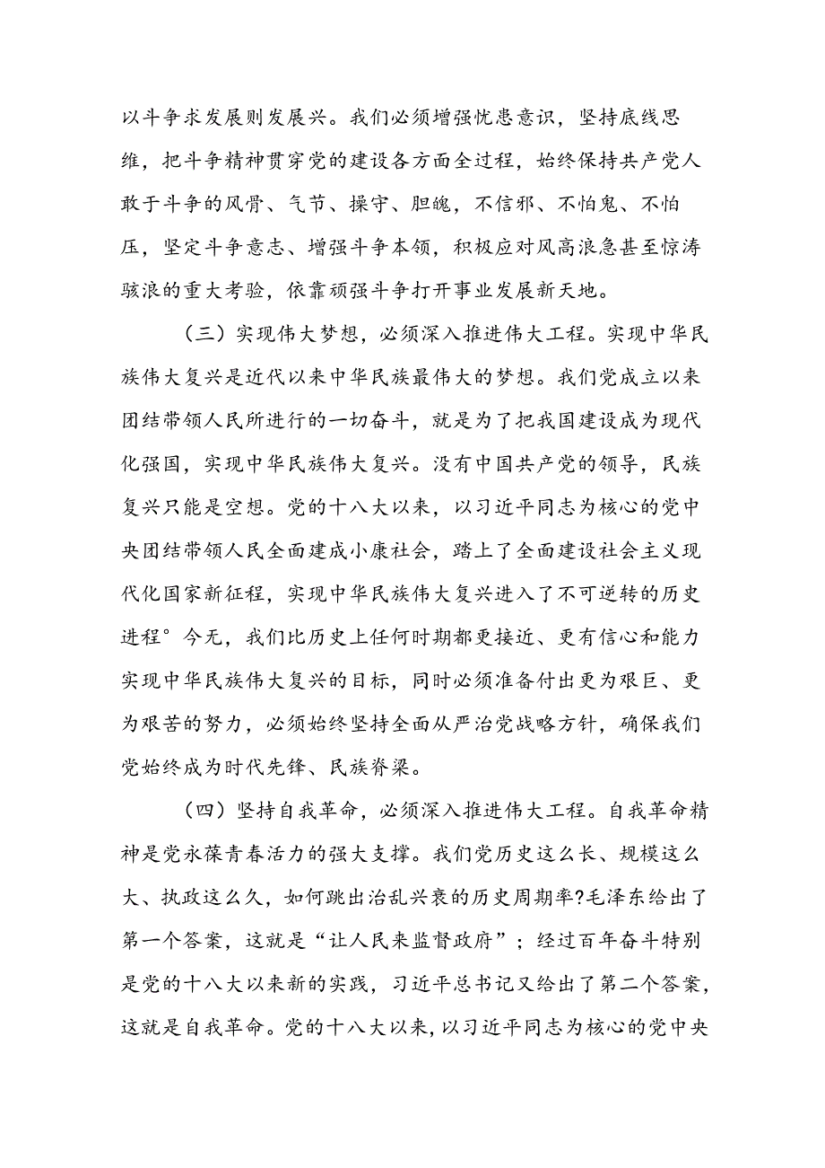 2024年党风廉政党课专题学习讲稿（共10篇）.docx_第3页