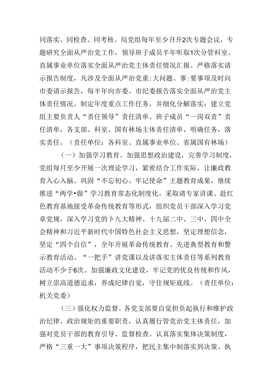 2024年落实全面从严治党主体责任工作计划优选11篇.docx_第2页