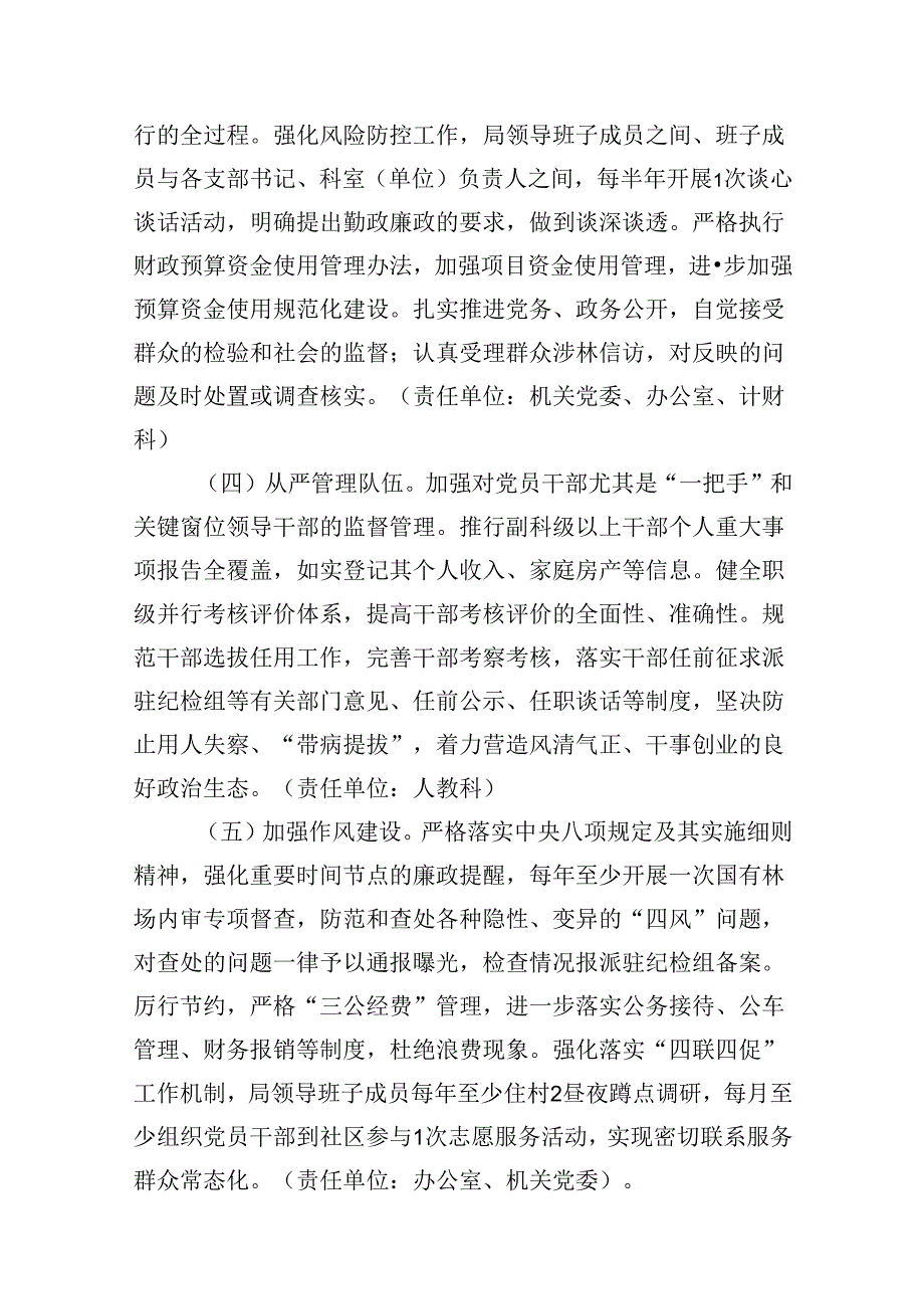 2024年落实全面从严治党主体责任工作计划优选11篇.docx_第3页