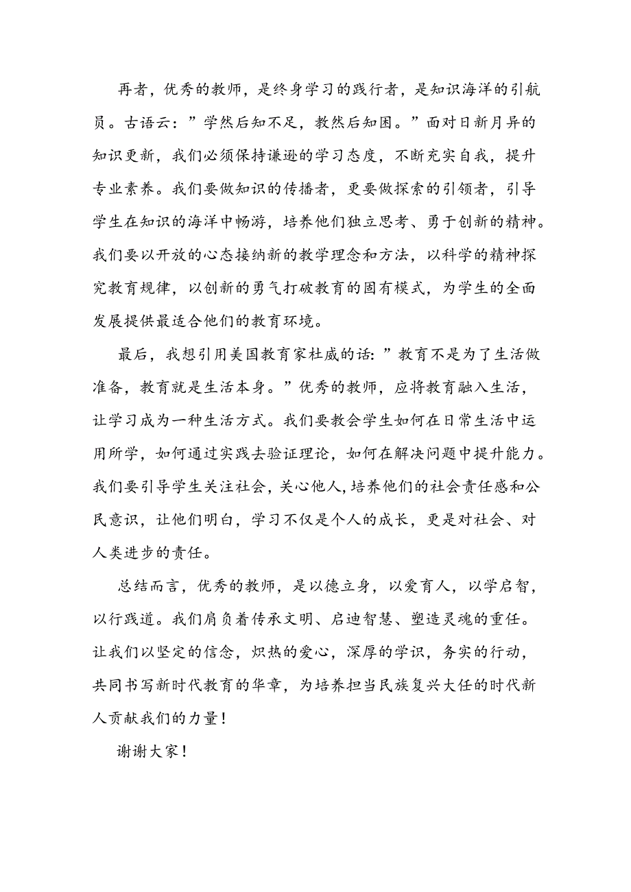 青年教师演讲稿：以德立身以爱育人以学启智！(1).docx_第2页