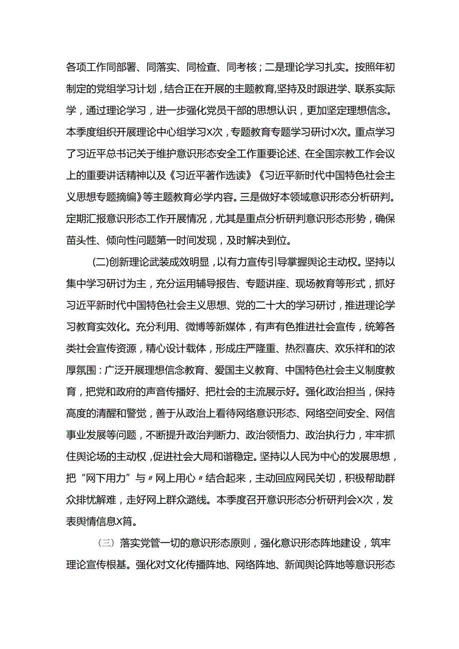 关于2024年第二季度意识形态工作分析研判报告14篇（精编版）.docx_第2页