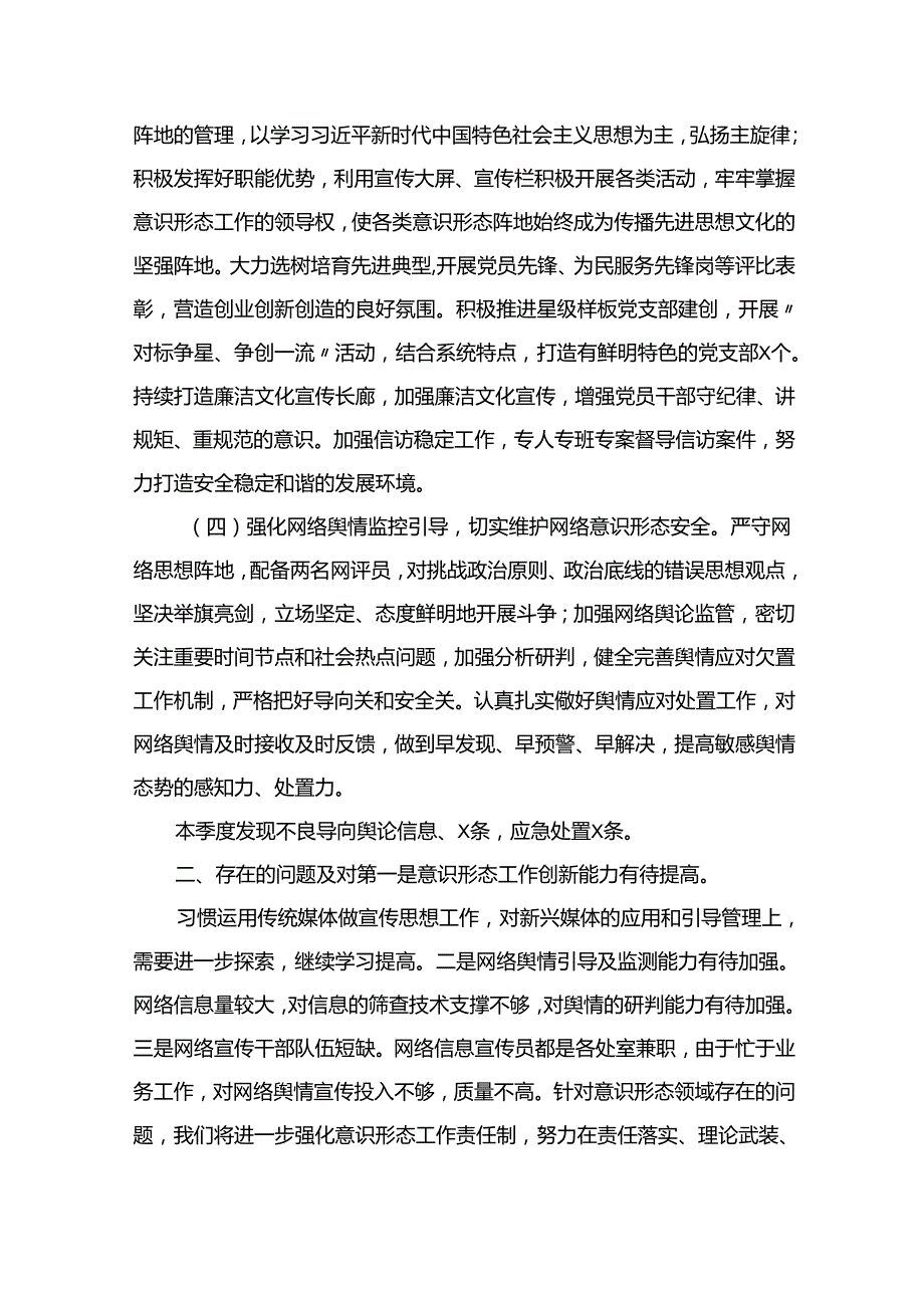 关于2024年第二季度意识形态工作分析研判报告14篇（精编版）.docx_第3页
