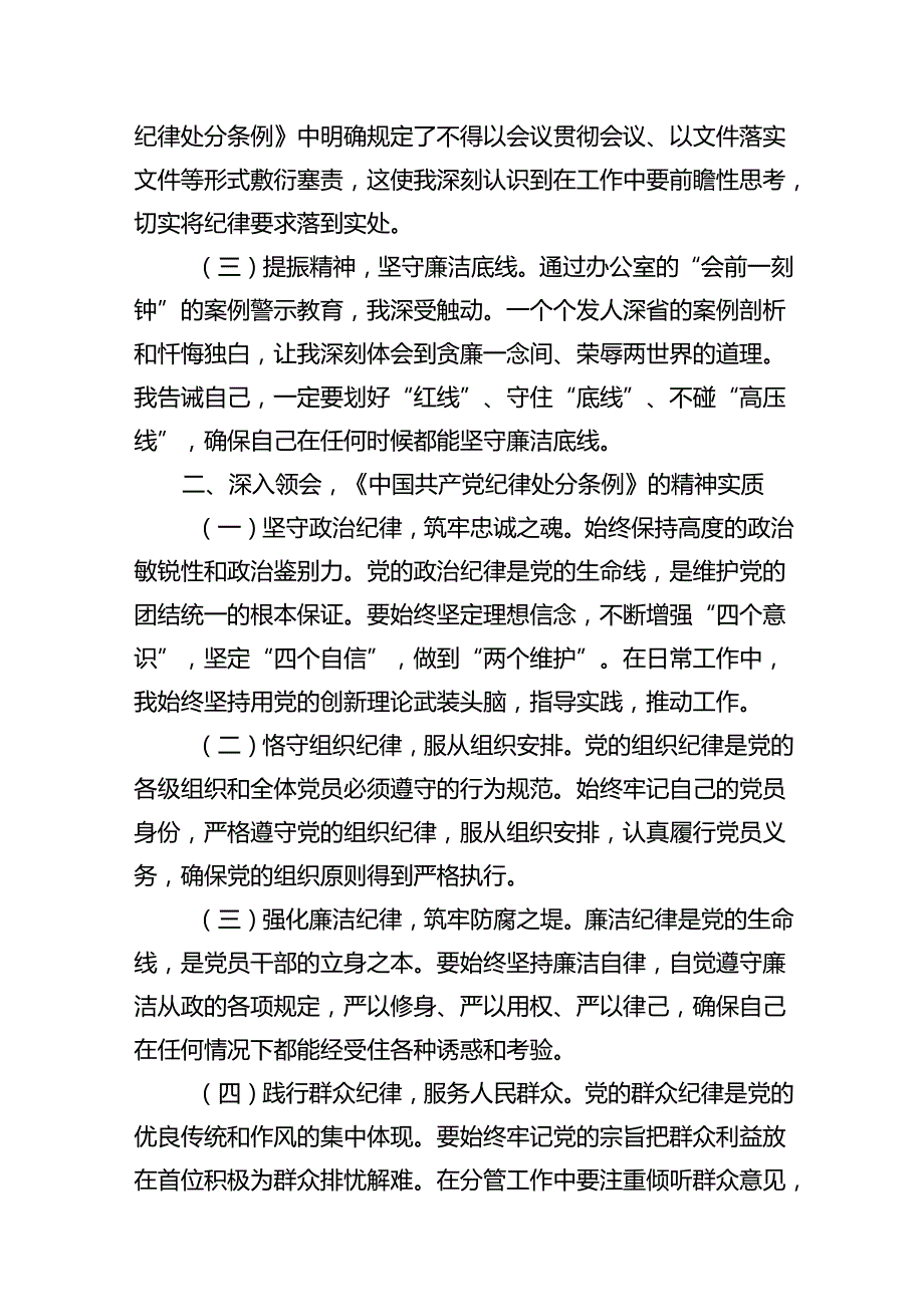2024廉洁纪律群众纪律发言材料16篇（精选）.docx_第3页