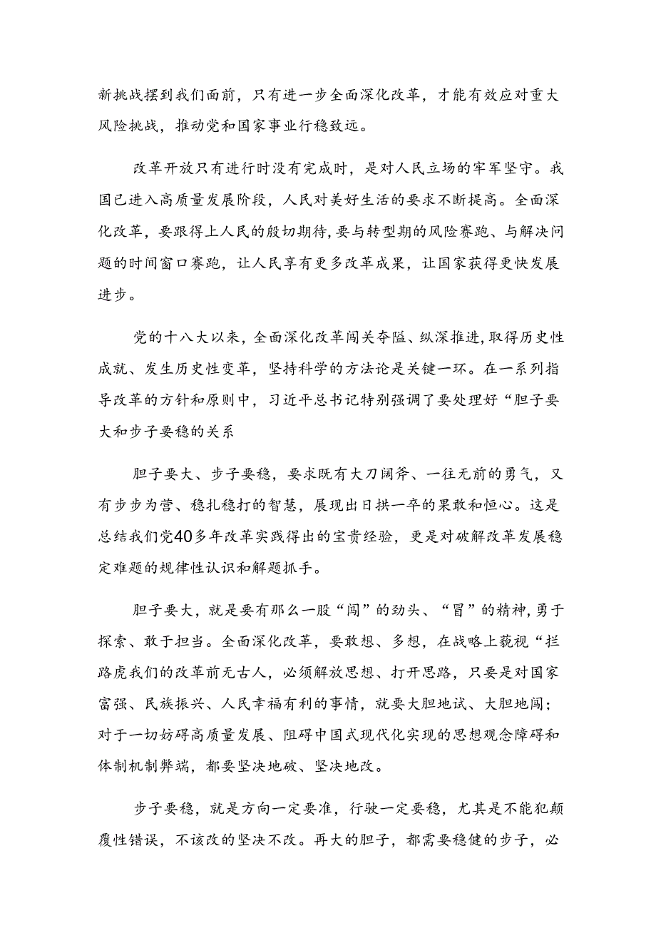 8篇汇编2024年二十三中全会精神——以全会精神为引领开启改革新征程研讨交流材料及心得体会.docx_第2页