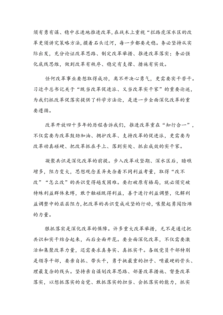 8篇汇编2024年二十三中全会精神——以全会精神为引领开启改革新征程研讨交流材料及心得体会.docx_第3页