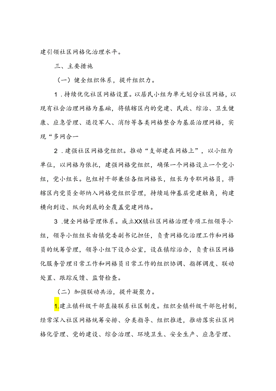 XX镇推进党建引领社区网格化治理工作方案.docx_第2页