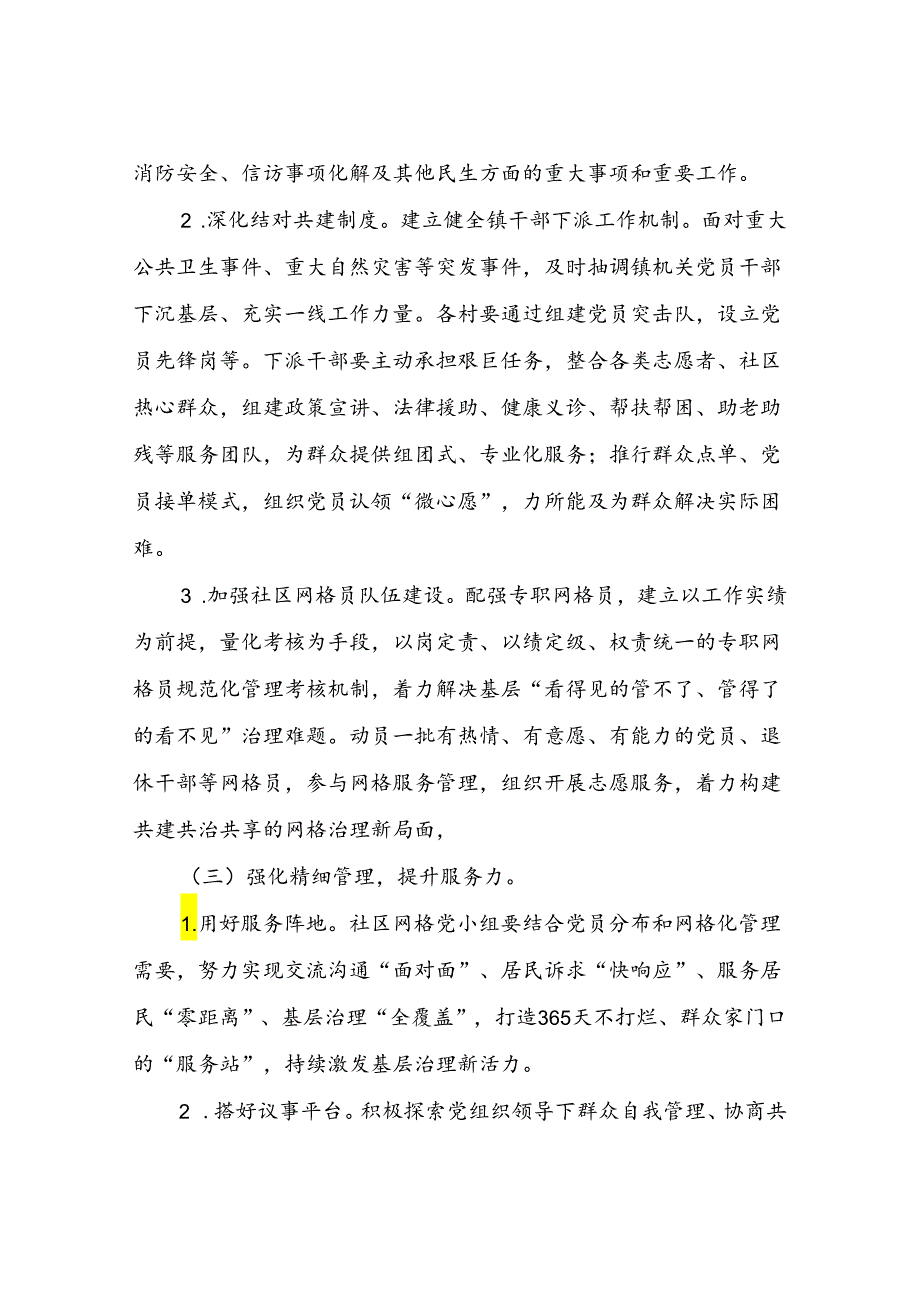 XX镇推进党建引领社区网格化治理工作方案.docx_第3页