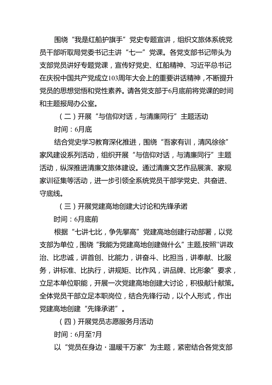 (11篇)2024年“七一”建党节主题活动方案优选.docx_第3页