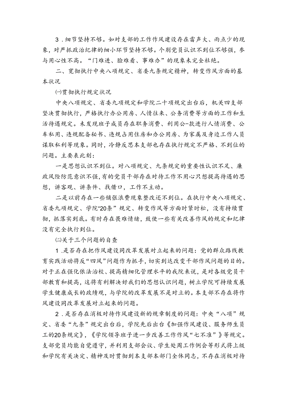 2022年党员对照检查材料最新范文三篇.docx_第2页