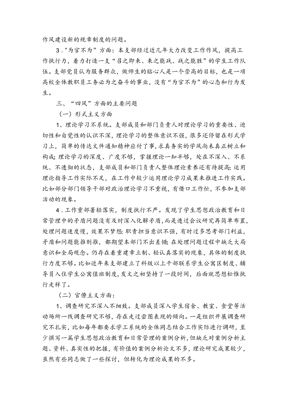2022年党员对照检查材料最新范文三篇.docx_第3页