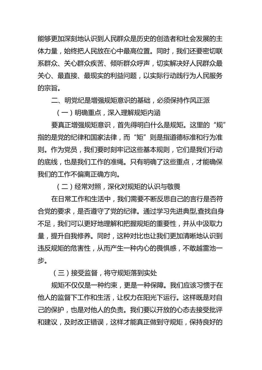 支部书记《党纪学习教育专题党课》讲稿【六篇精选】供参考.docx_第3页