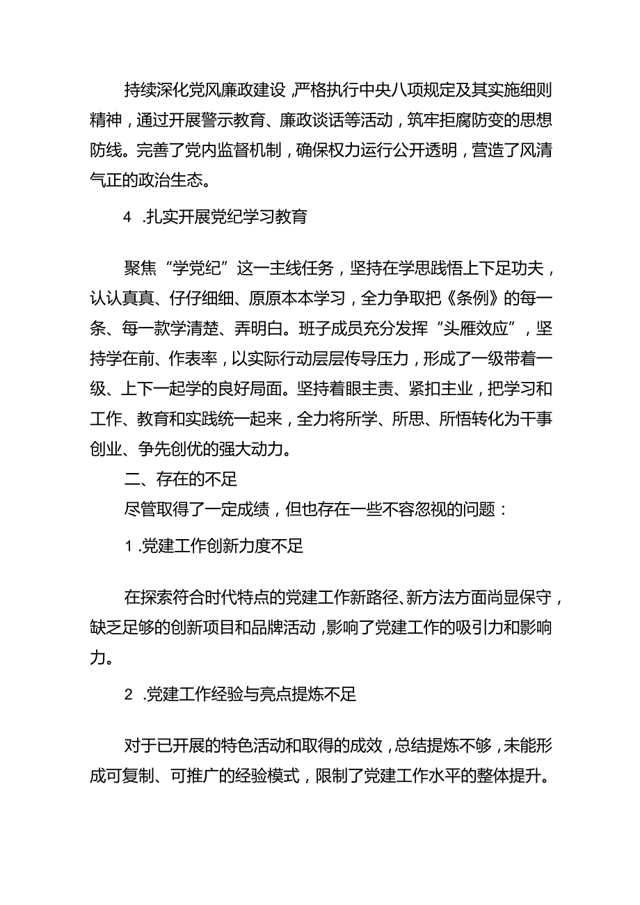 党支部2024年上半年工作总结(精选六篇).docx_第2页