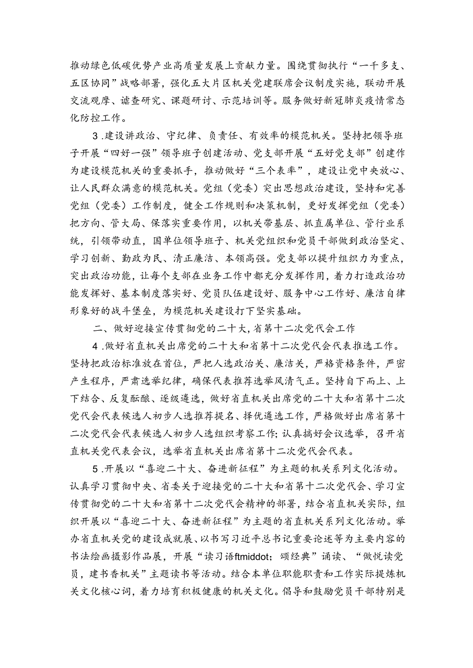 2022年智慧党建工作开展情况【3篇】.docx_第2页