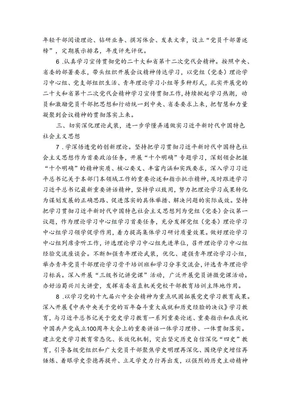 2022年智慧党建工作开展情况【3篇】.docx_第3页